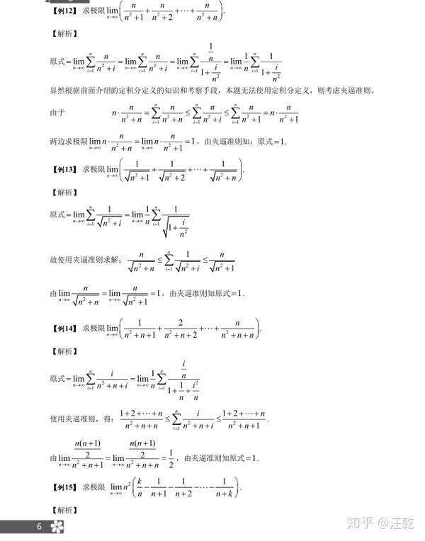 定积分的定义求极限