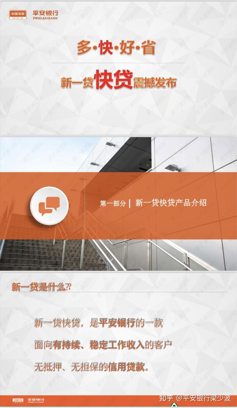 平安银行新一贷快贷全国范围