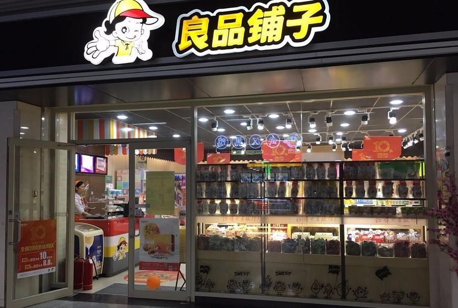 2200家门店,77亿年营业额,这家零食连锁店如何成为新零售先锋?