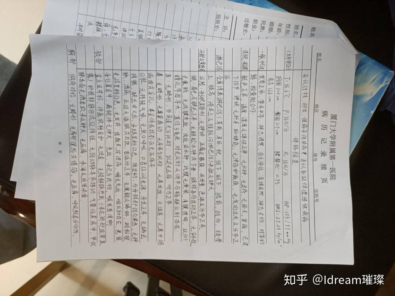 厦大附属第一医院临床实习手写病历高分模板成绩98分