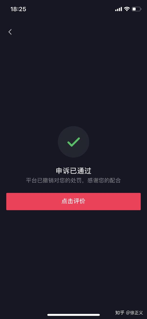 我的抖音号解封了,详细实操分享!