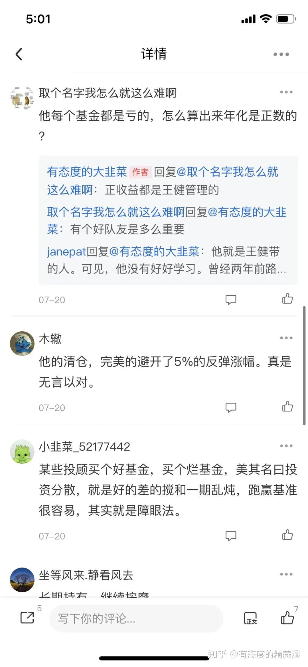 中欧许文星投资这么烂连个真情实意的道歉也没有嘛