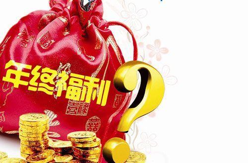 2018年终奖个人所得税节税方案