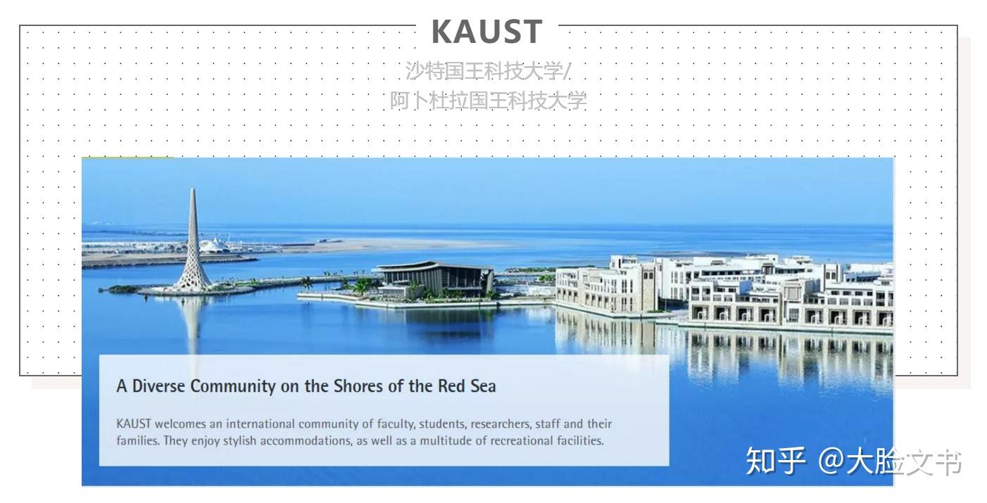 留学生人手一套别墅的大学心动了吗阿卜杜拉国王科技大学