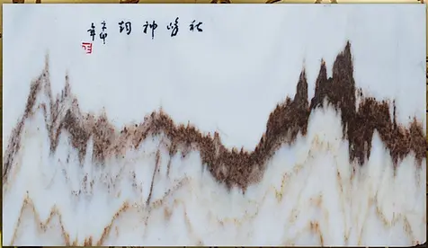 他一再称大理石为"仙人"之"仙画":"仙之人兮多如麻,谁知点苍山里有