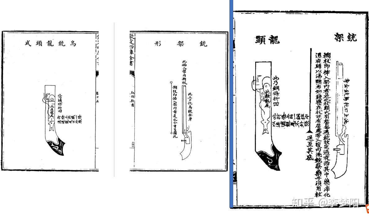 四库全书版纪效新书与其它版本鸟铳绘图对比