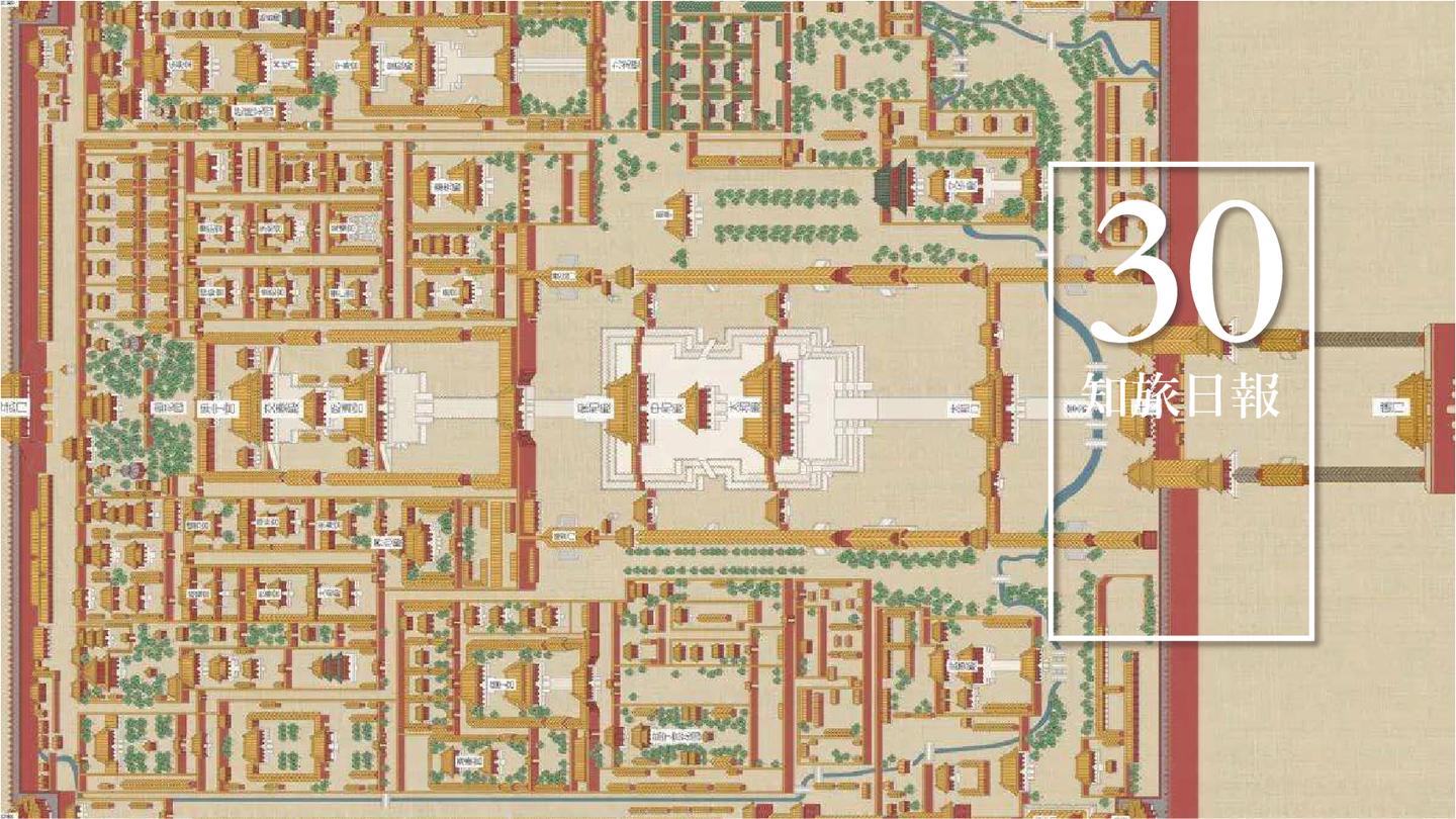 知旅日报·1/30 | 故宫博物院:延禧宫将改造为外国文物馆