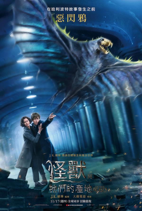 【hp图库】《神奇动物在哪里》电影海报集锦