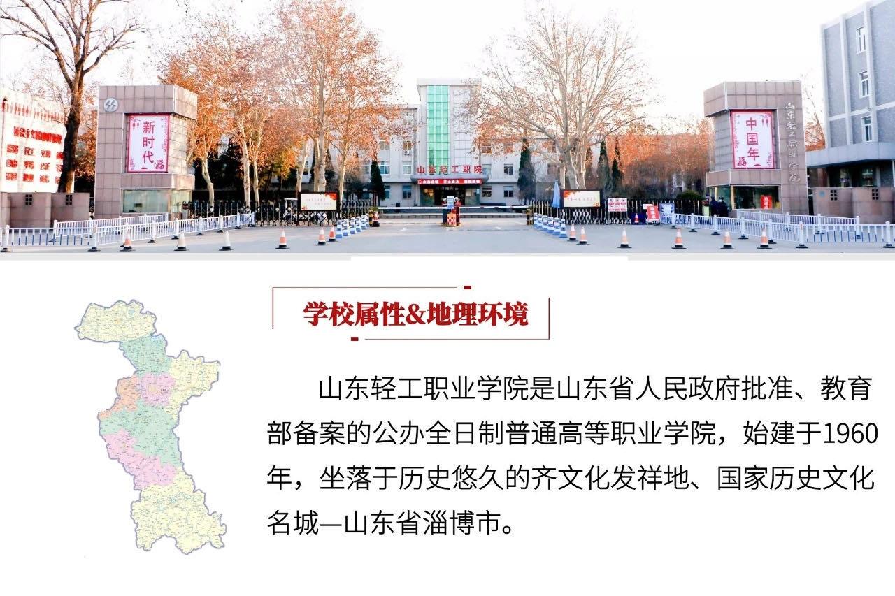 2021年山东轻工职业学院单招进行时,快来看看你所喜欢