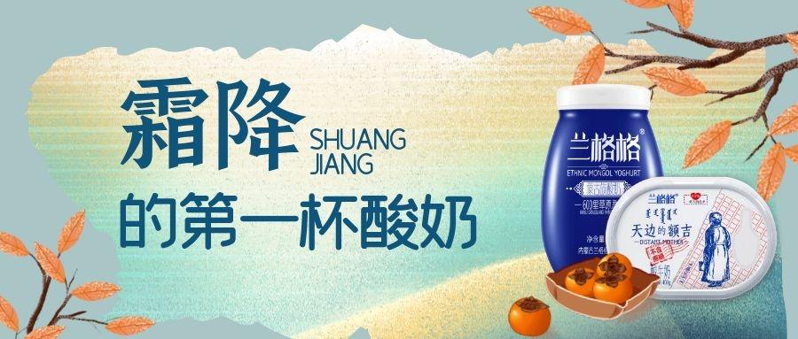 霜降的第一杯酸奶会是她吗