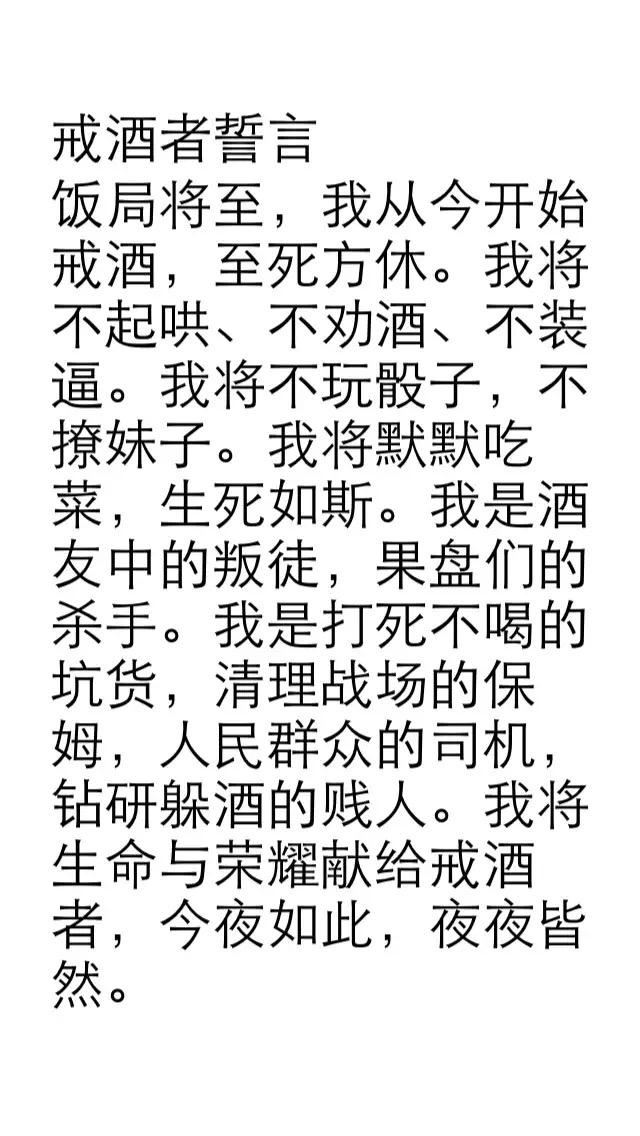 自己写的《戒酒者誓言 显示炔部