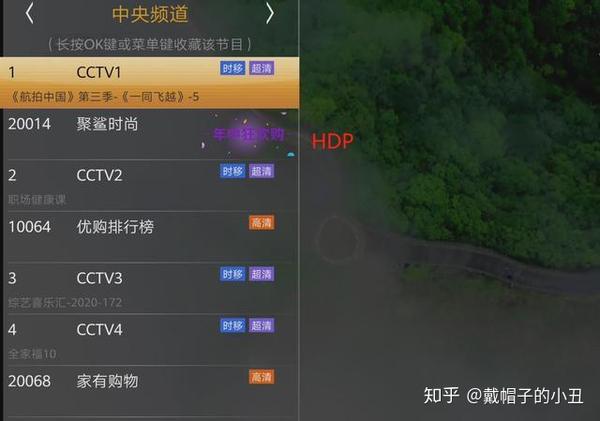 hdp频道展示
