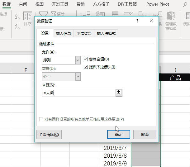 我们选中「类别」这一列,点击【数据】选项卡 —【数据验证】(部分