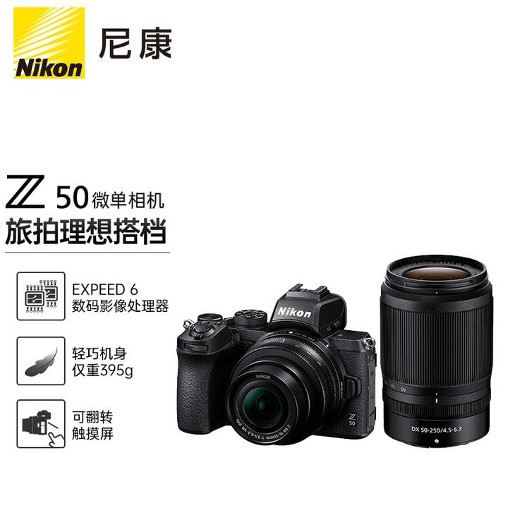 原价￥9009现价￥8349尼康nikonz50z50微单相机入门级微单套机轻便