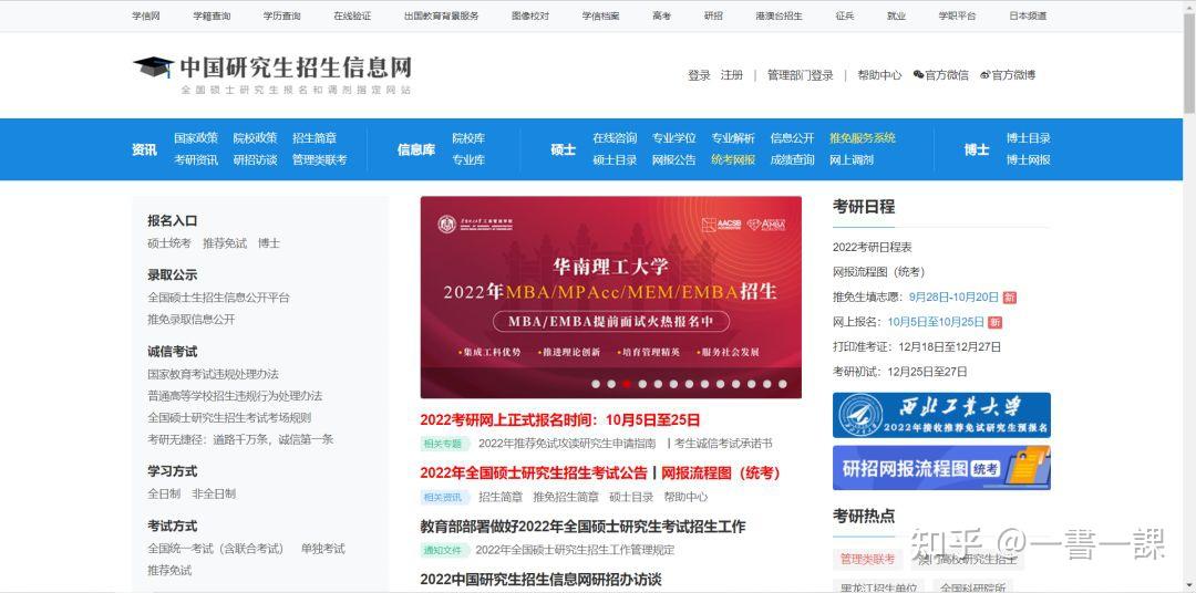 中国研究生招生信息网是隶属于教育部的以考研为主题的官方网站,是
