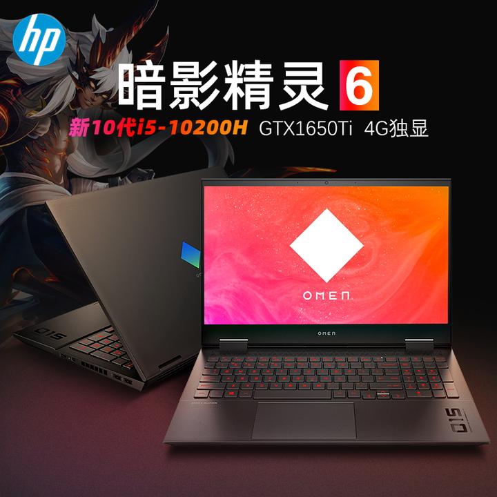 惠普(hp)暗影精灵6代【2021年新品】电竞版吃鸡暗夜