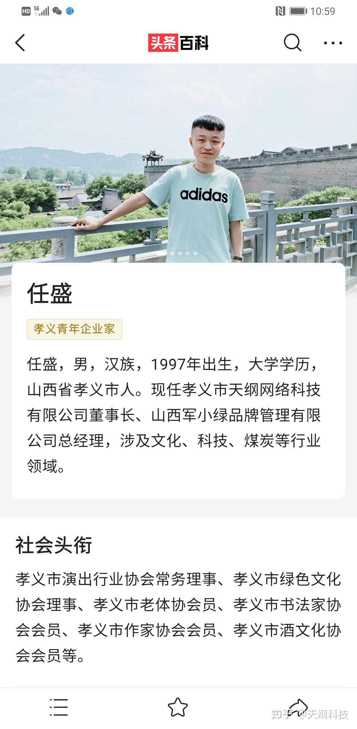 孝义市天纲网络科技有限公司董事长任盛在公司总经理任佳敏以及公司