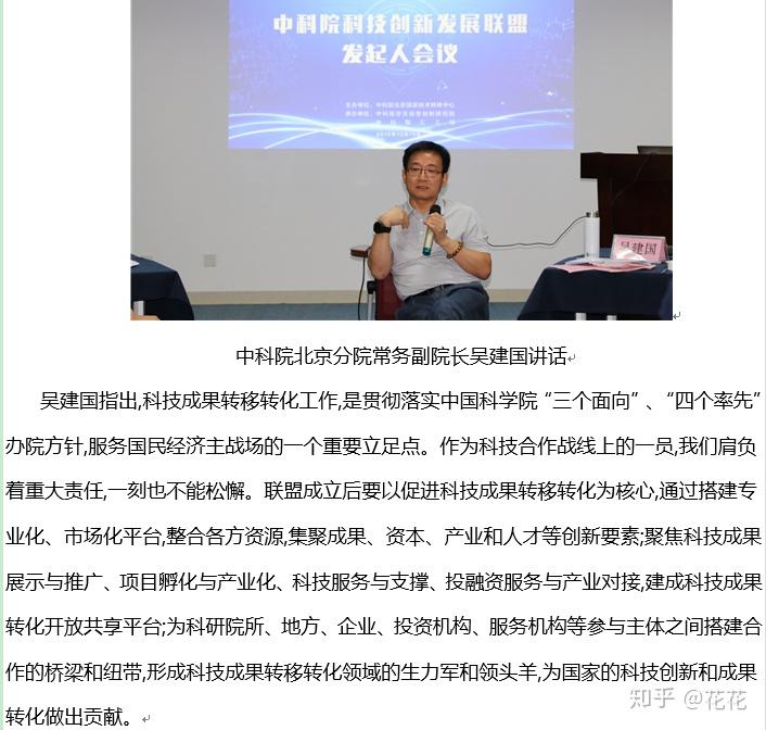 吴建国中科院科技创新发展联盟将成为科技成果转移转化领域的生力军和