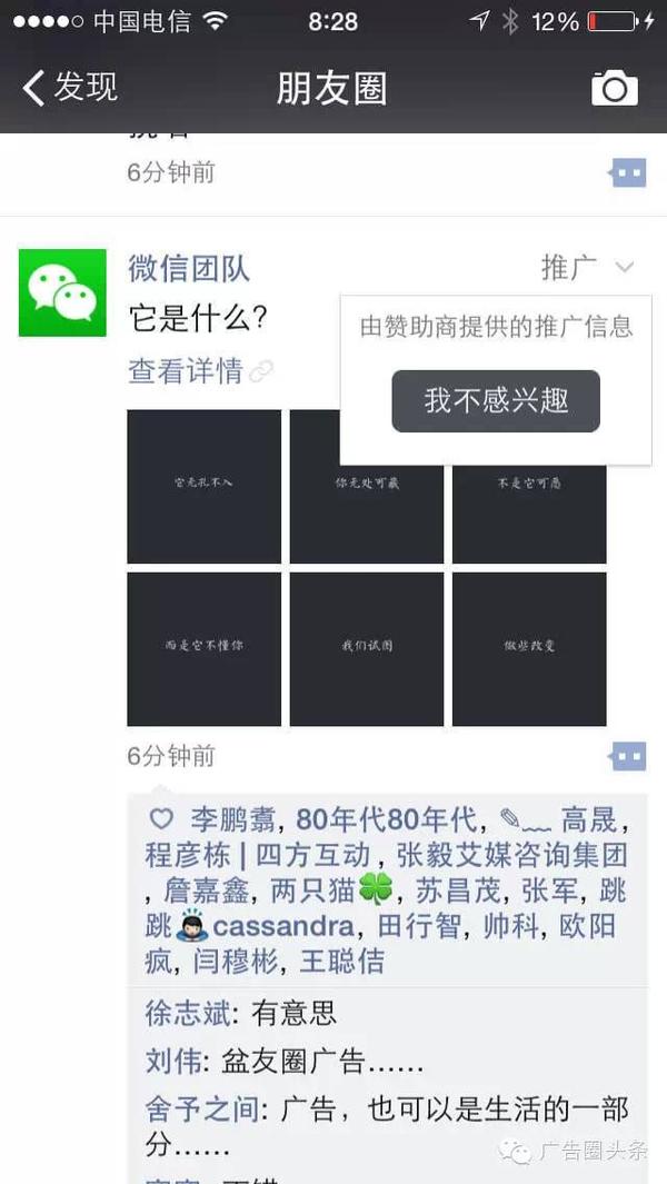 今晨微信朋友圈广告来袭 宣告微信步入商业化进程