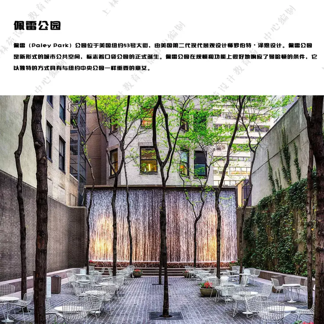 佩雷公园—世上第一个口袋公园