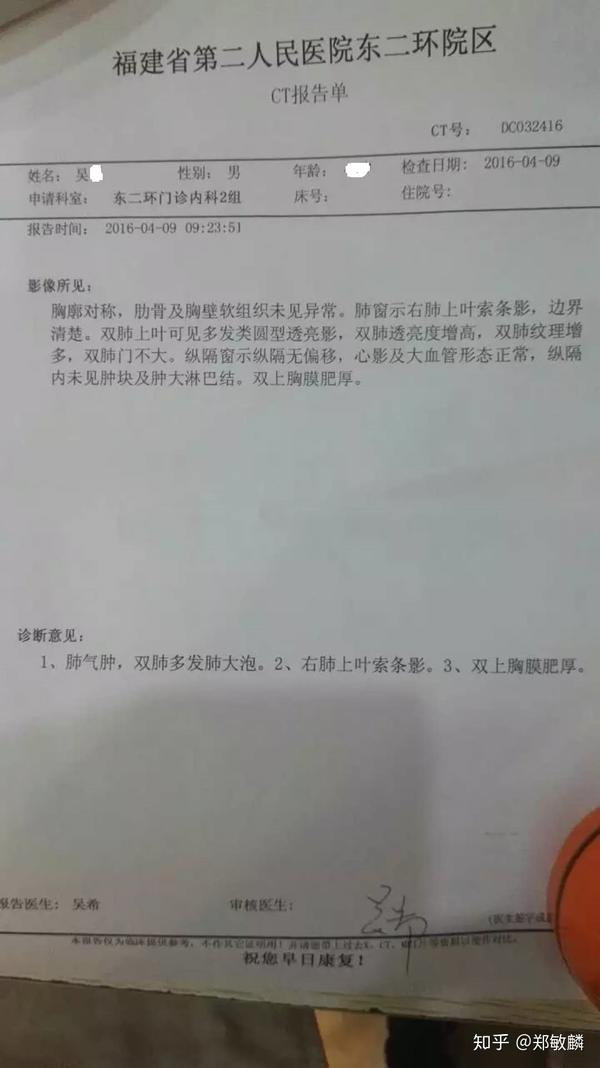 《郑敏麟医案》肺气肿伴多发肺大泡案