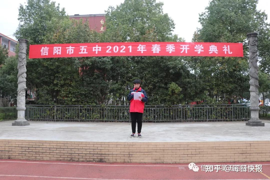 信阳市五中齐聚学校操场,举行了隆重而简朴的2021年春季开学典礼