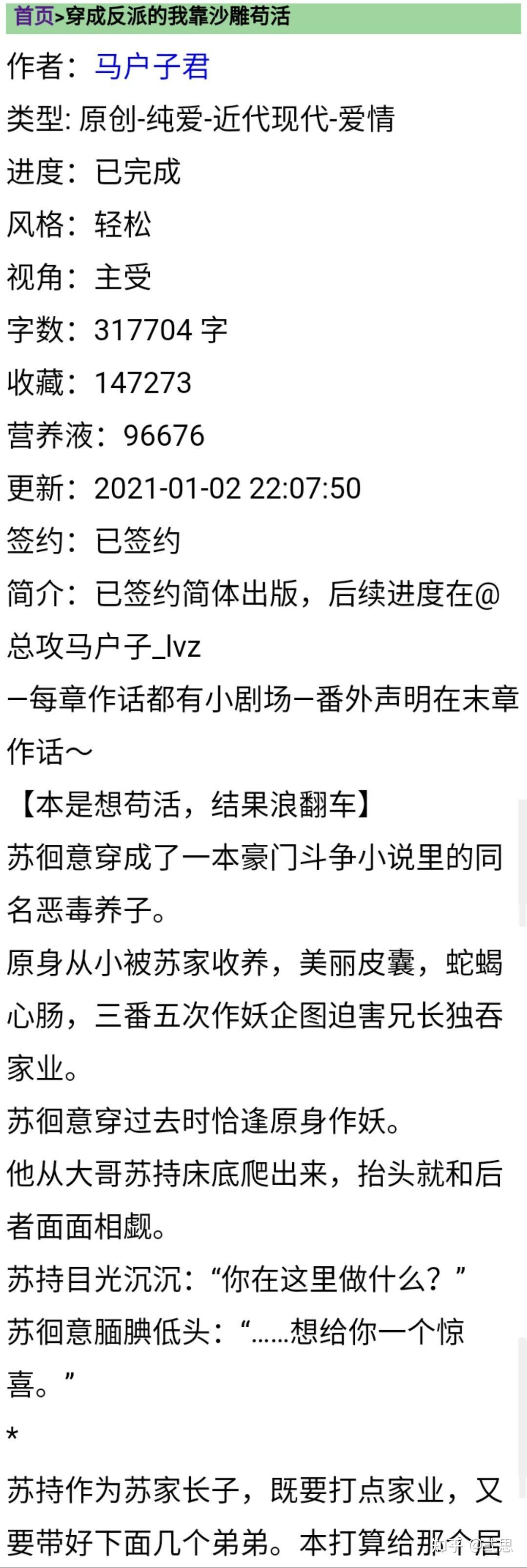 穿成反派的我靠沙雕苟活机智可爱穿书受vs成熟稳重高贵攻假的不是沙雕