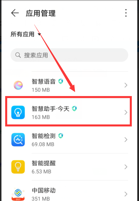 华为手机智慧助手总是推送新闻资讯很烦人怎么关闭这个通知推送