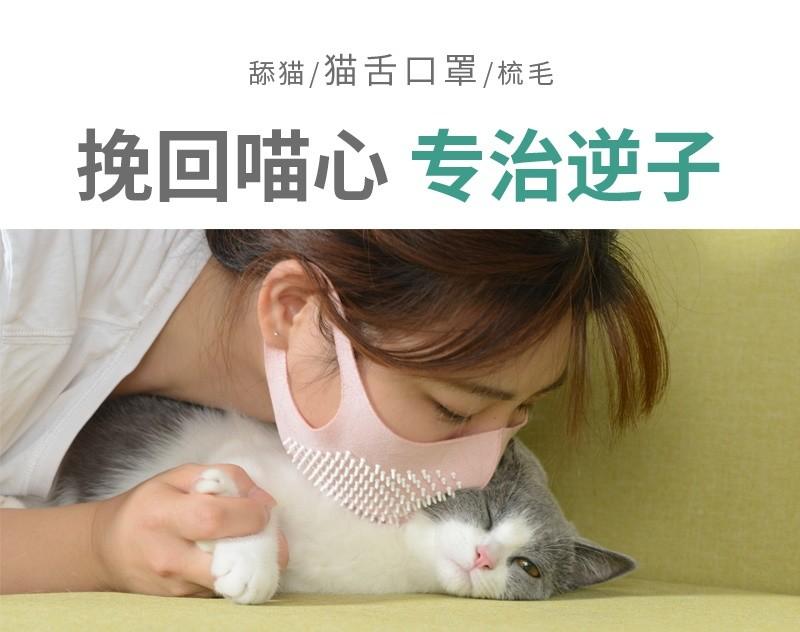 猫舌口罩—专治逆子,挽回喵心