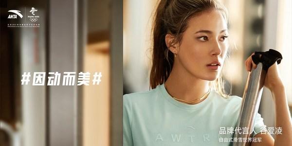 安踏携手品牌代言人谷爱凌发布2021女子营销主题