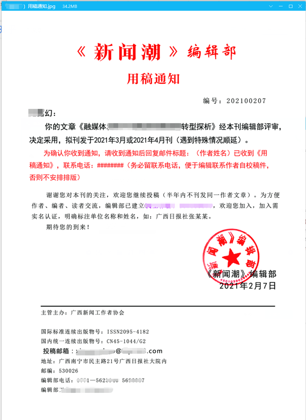 论文发表pdf格式录用通知实例