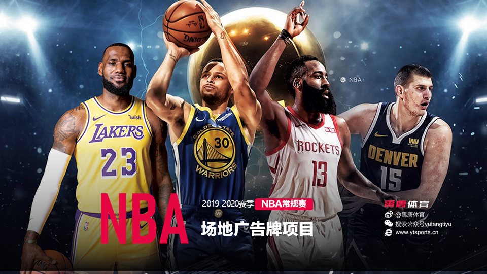 nba项目20192020赛季nba场边led广告投放