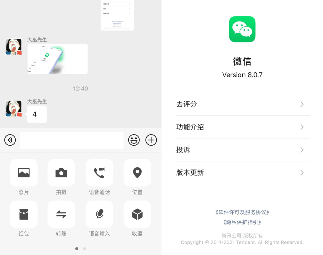 安卓微信8.0.6热更新