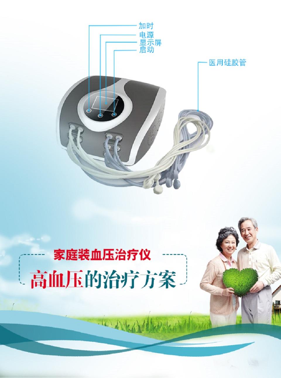 高血压治疗仪产品推广视频专业治疗原发性高血压及其并发症的二类医疗