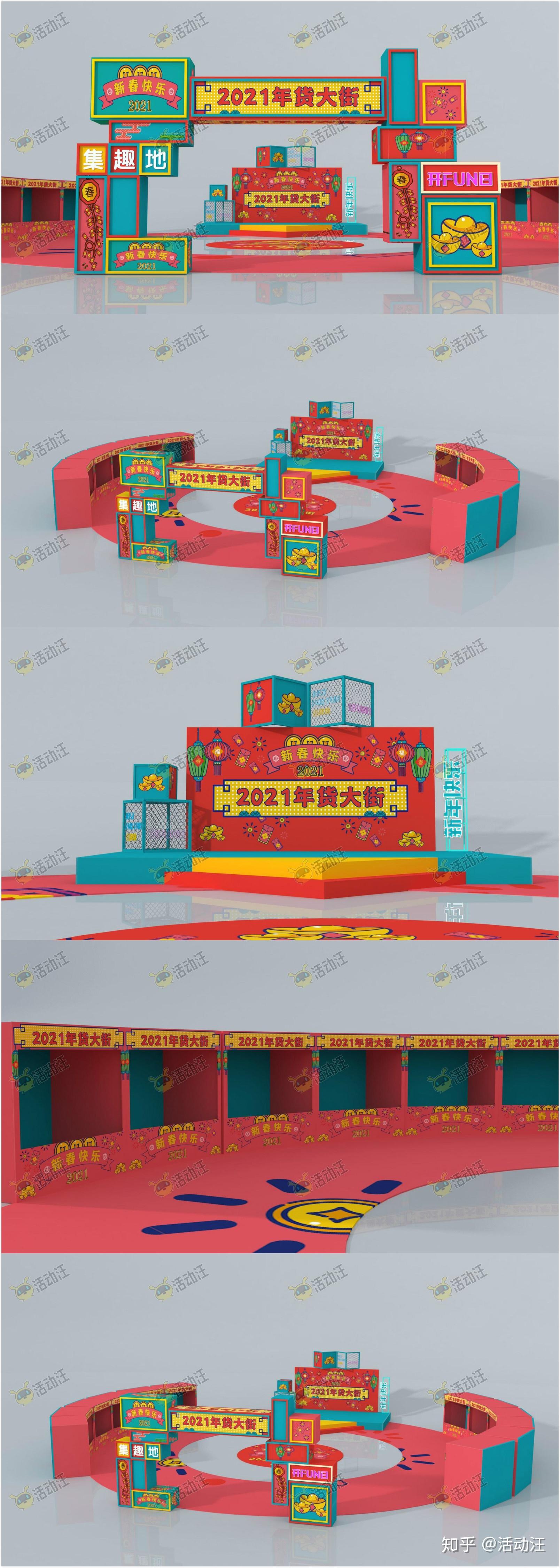 活动设计推荐年货节主题三维外场活动效果图合集