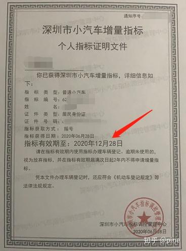 6月意外中了一个深圳普通小汽车车牌指标,其实挺突然的,没想到那么快