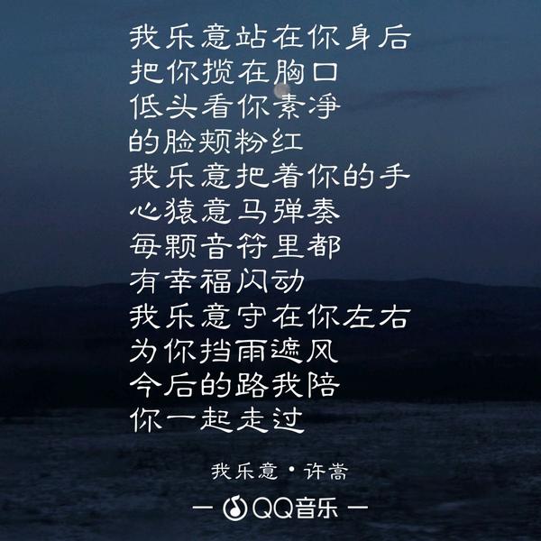 小小的安利一下我男神许嵩19号出的新歌《我乐意》 我觉得女孩子听到