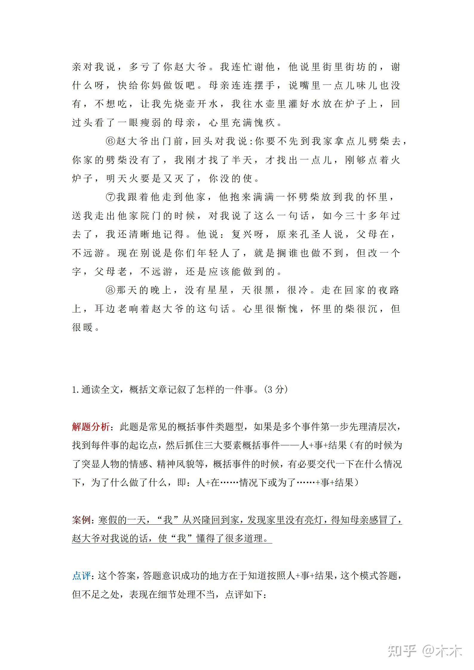 初中语文记叙文阅读理解实战指导与练习含名师点睛 真题解析 知乎