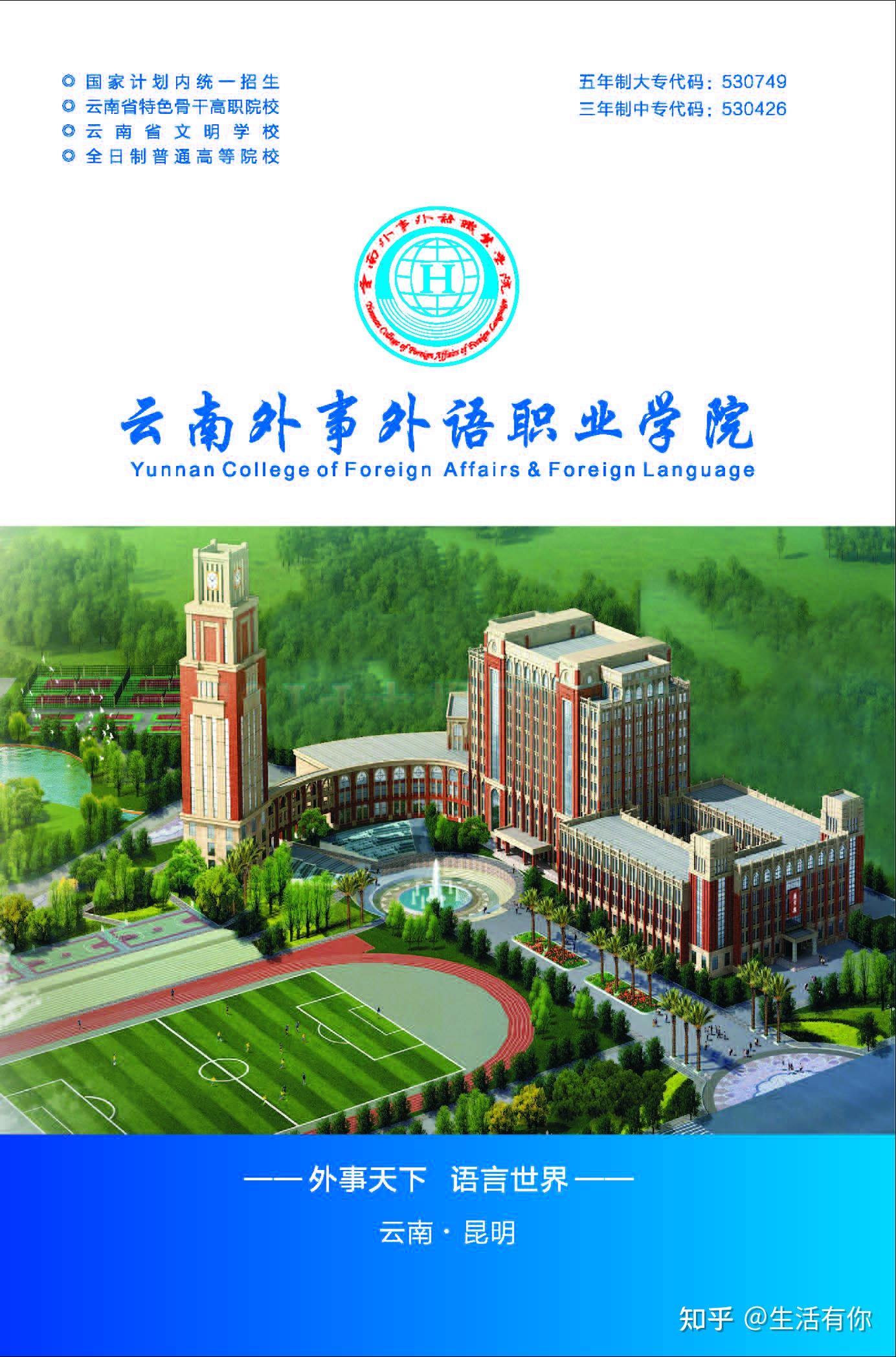 云南外事外语职业学院五年制大专2021年杨林校区收费官方发布