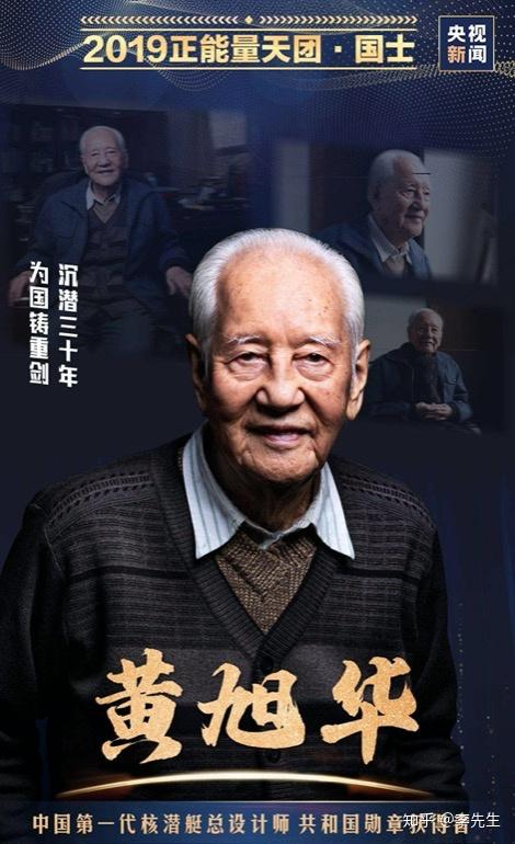 是黄旭华,隐姓埋名的中国核潜艇之父,从1958-1986年,28年没有回家探望