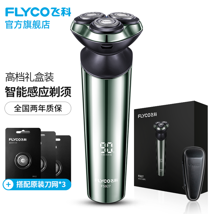 飞科(flyco)fs927智能感应剃须刀男士刮胡刀电动全身京东飞利浦