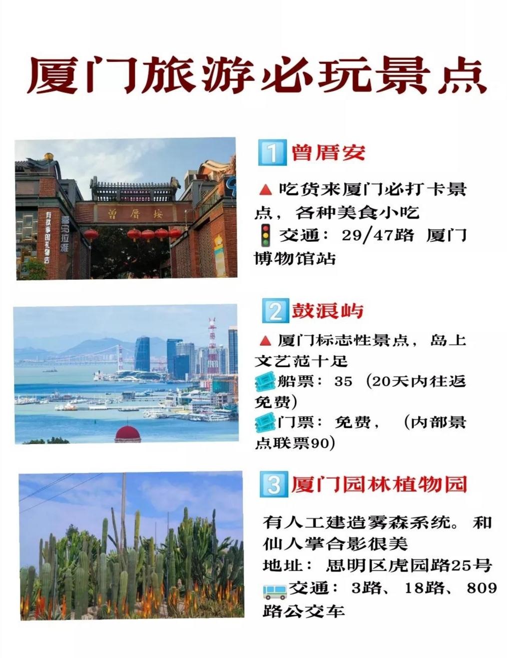 厦门旅游好玩的景点地图厦门行李寄存攻略