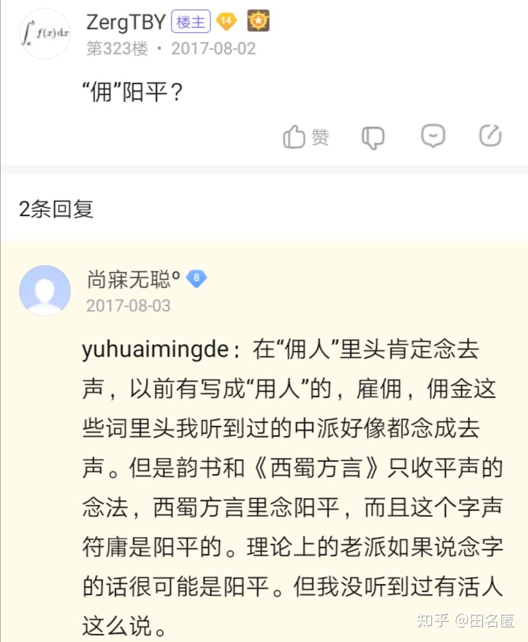 成都话雇佣的佣应该读阳平还是阴平