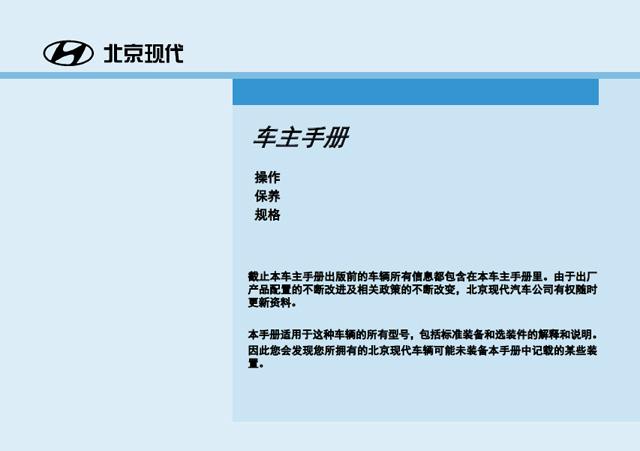 现代悦动车主必备:悦动用户手册|悦动使用说明书电子版|悦动保养手册