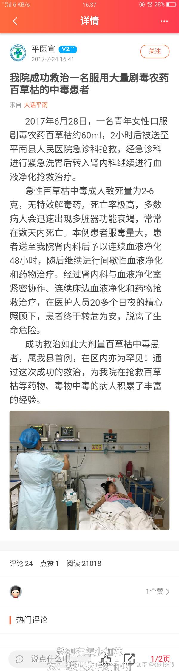 我一开始也认为百草枯必死无疑,第一反应是这百草枯怕是假的