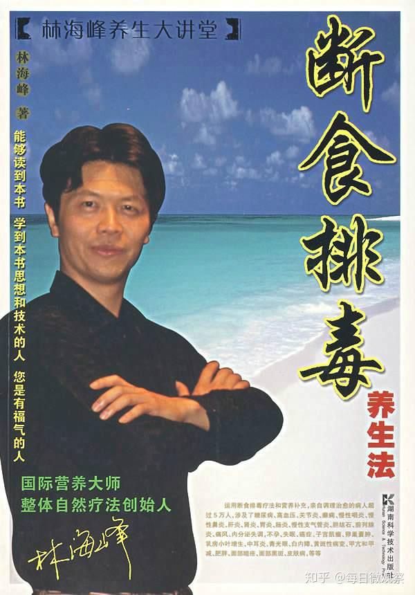 养生大师林海峰身亡成天鼓吹只有水果蔬菜能吃自己却死于食物中毒