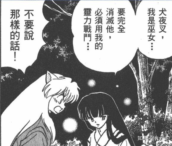 还原漫画中犬夜叉桔梗的感情戏