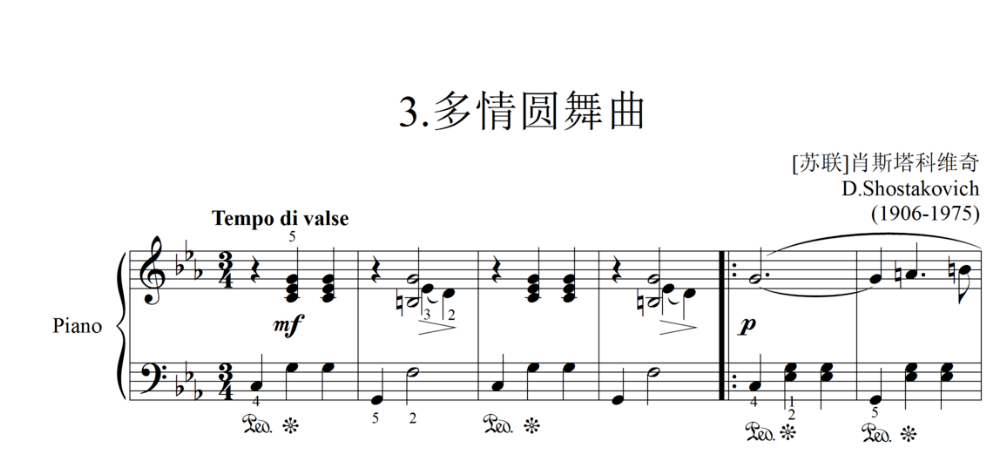 练琴手记央音考级教程多情圆舞曲3级