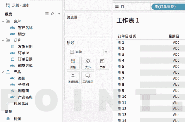 point问答构建日历intableau