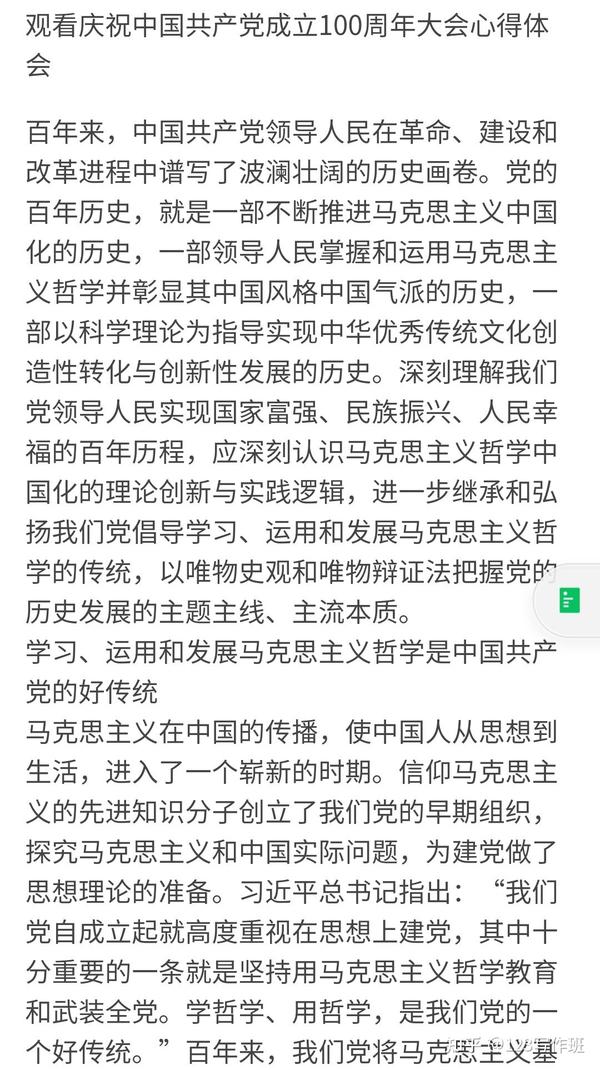 观看庆祝中国共产党成立100周年大会心得体会